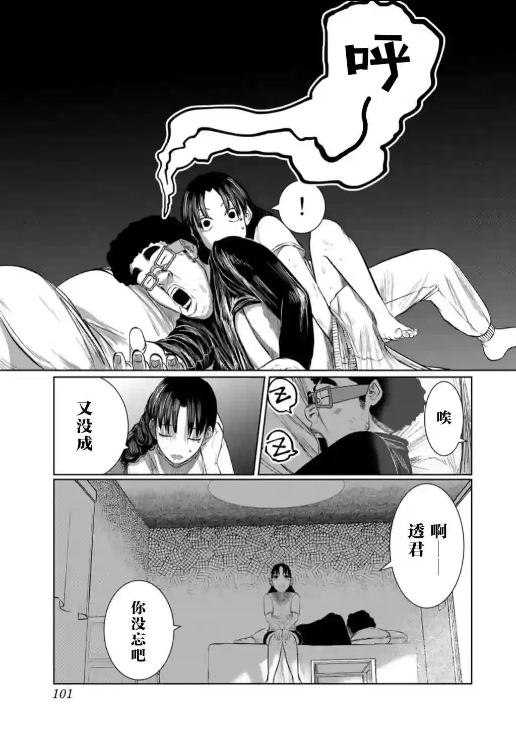 死都想要你的第一次第59话