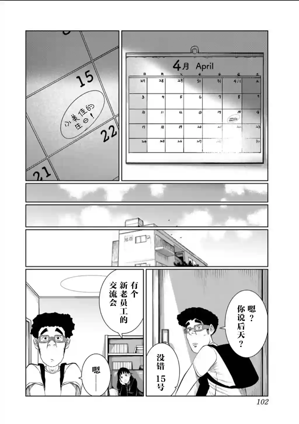 死都想要你的第一次第59话