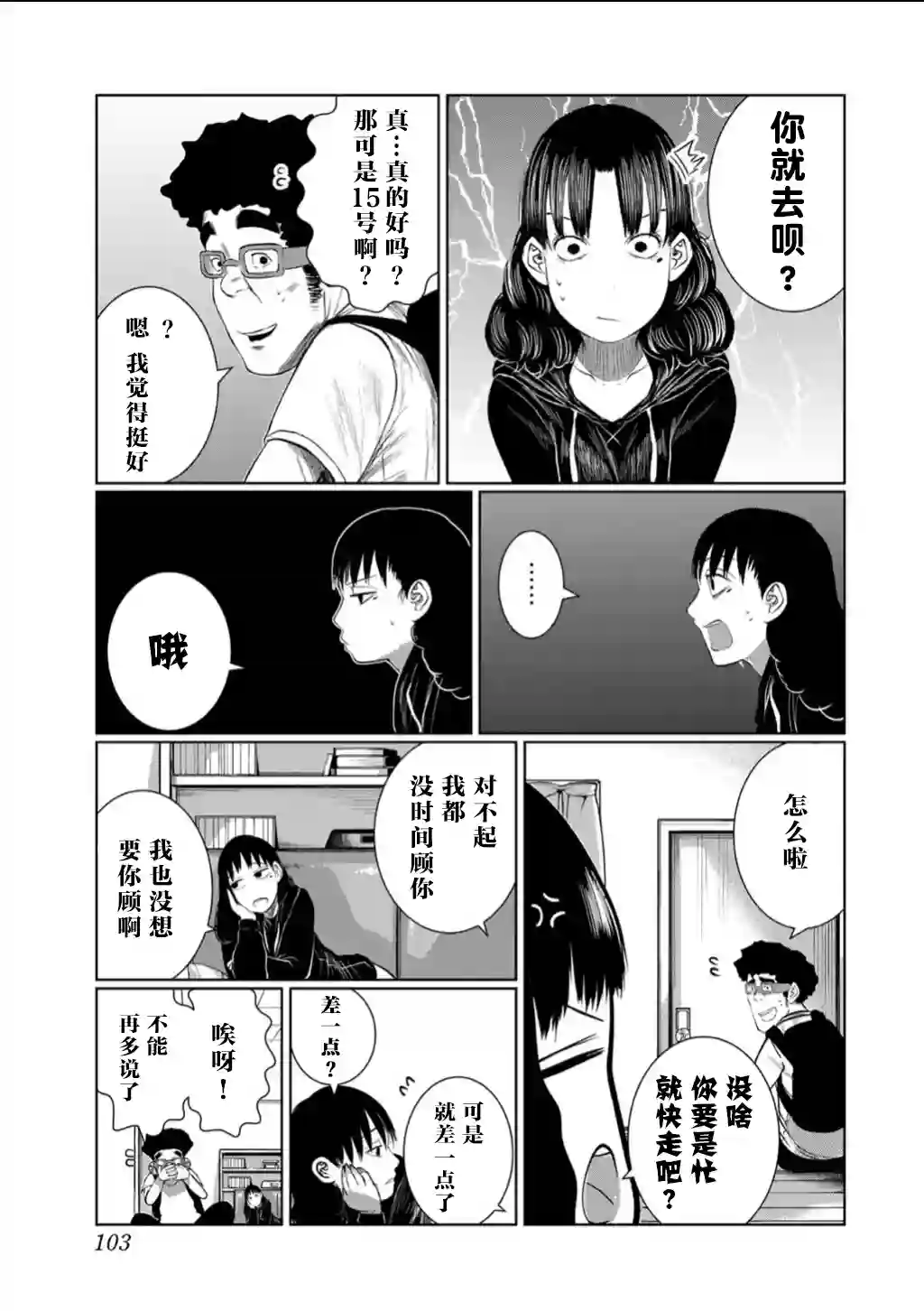 死都想要你的第一次第59话