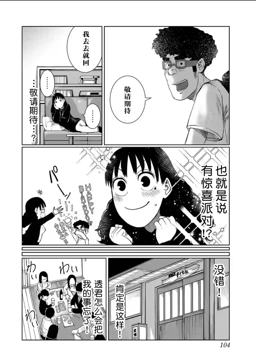死都想要你的第一次第59话