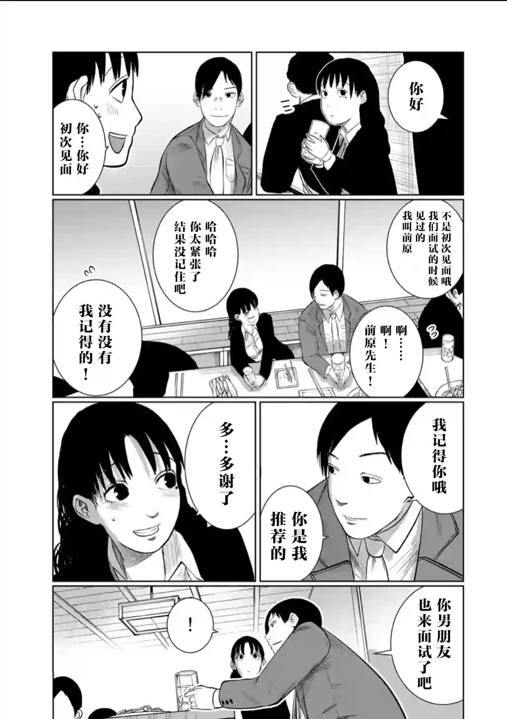 死都想要你的第一次第59话