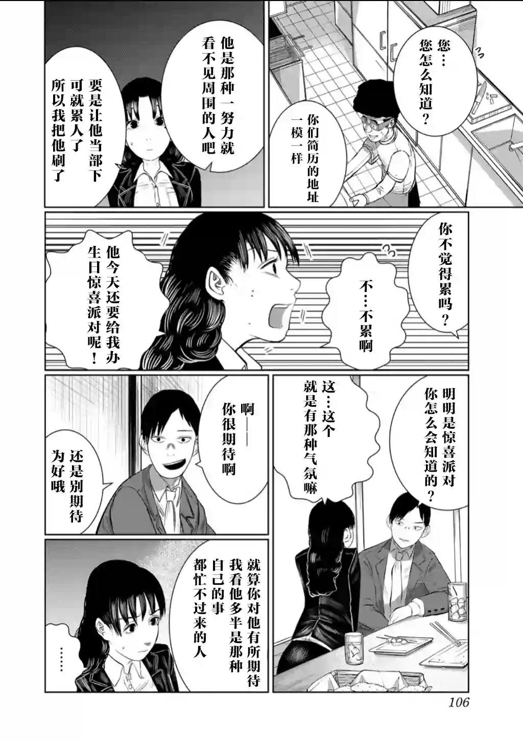 死都想要你的第一次第59话