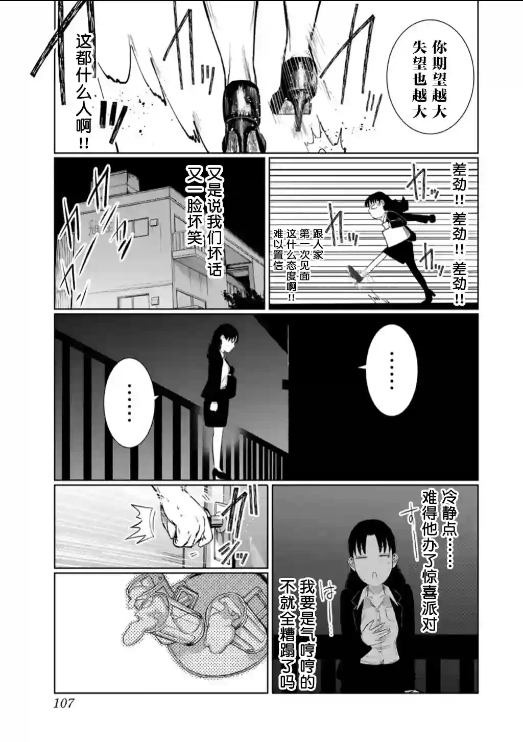 死都想要你的第一次第59话