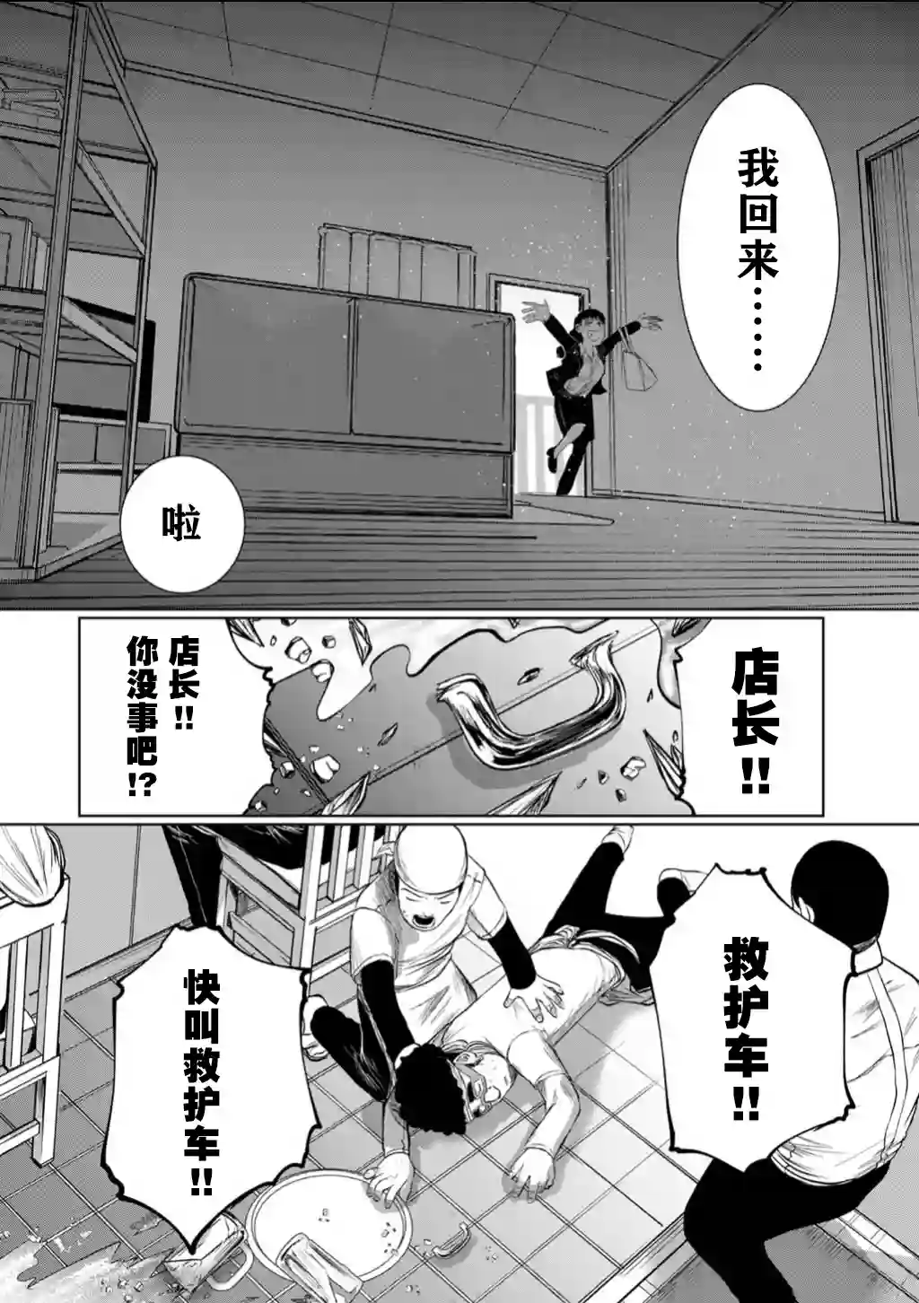 死都想要你的第一次第59话