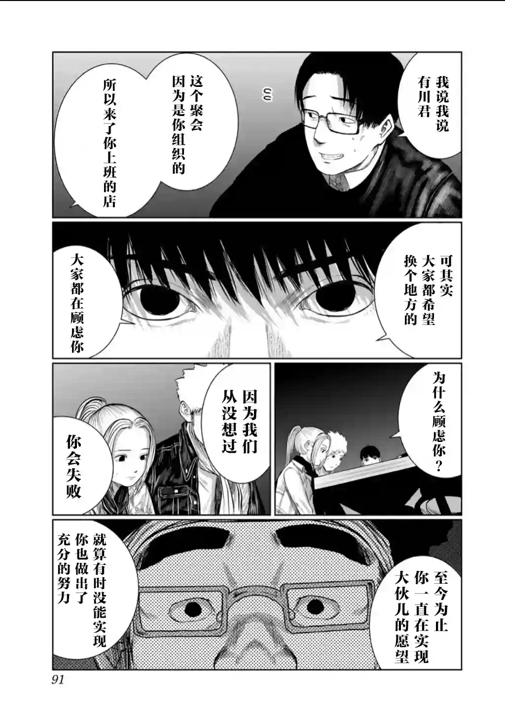 死都想要你的第一次第59话
