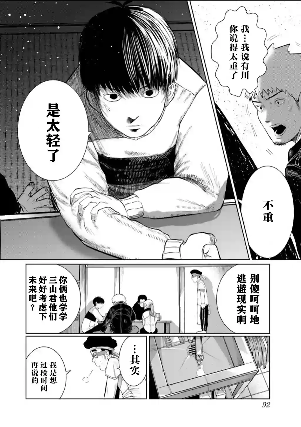 死都想要你的第一次第59话