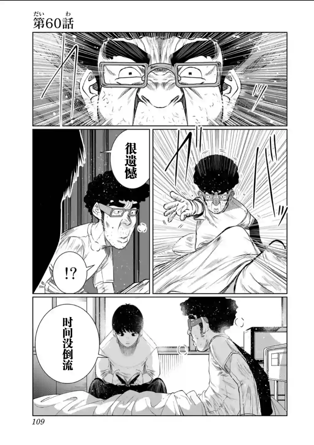 死都想要你的第一次第60话