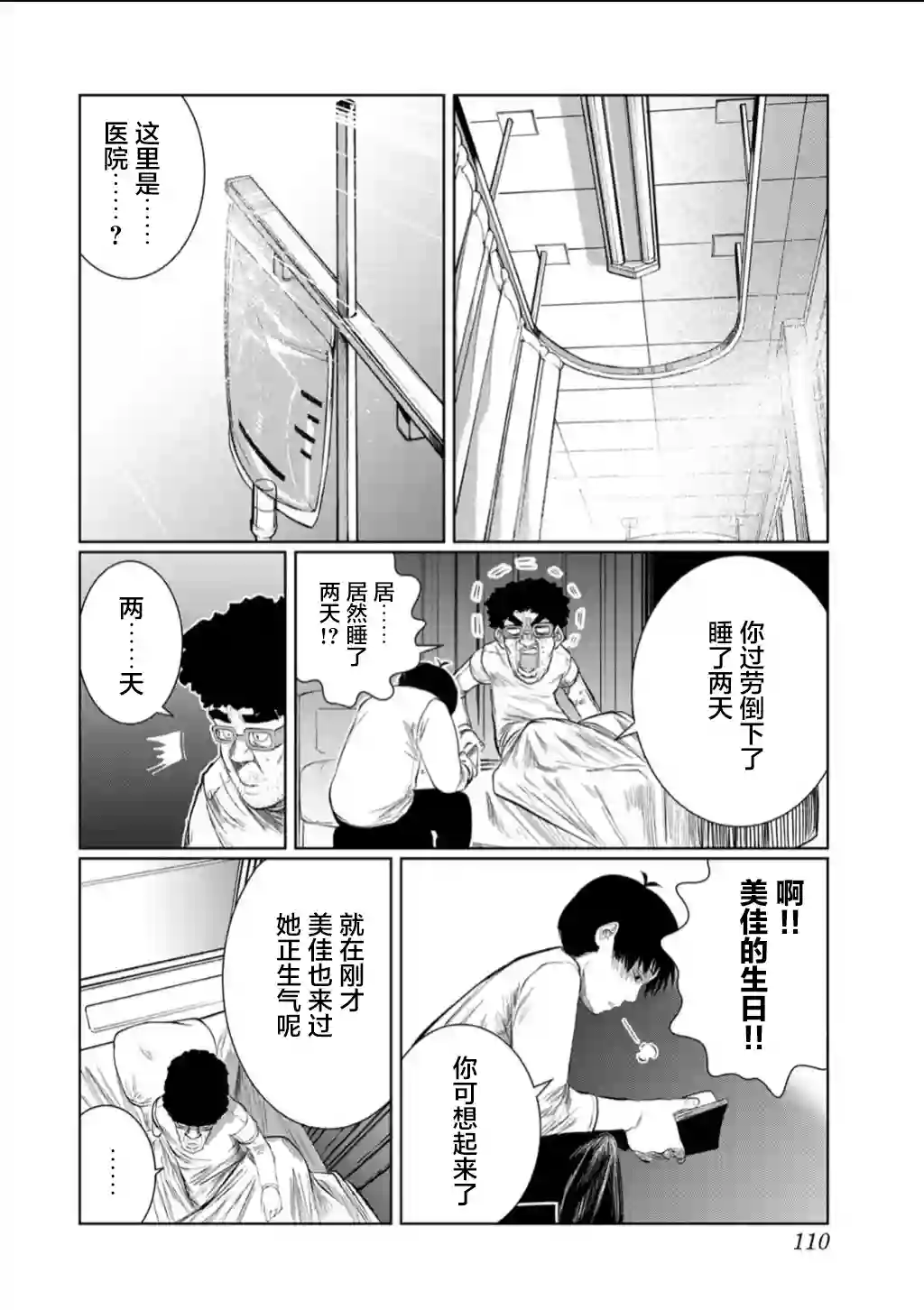 死都想要你的第一次第60话