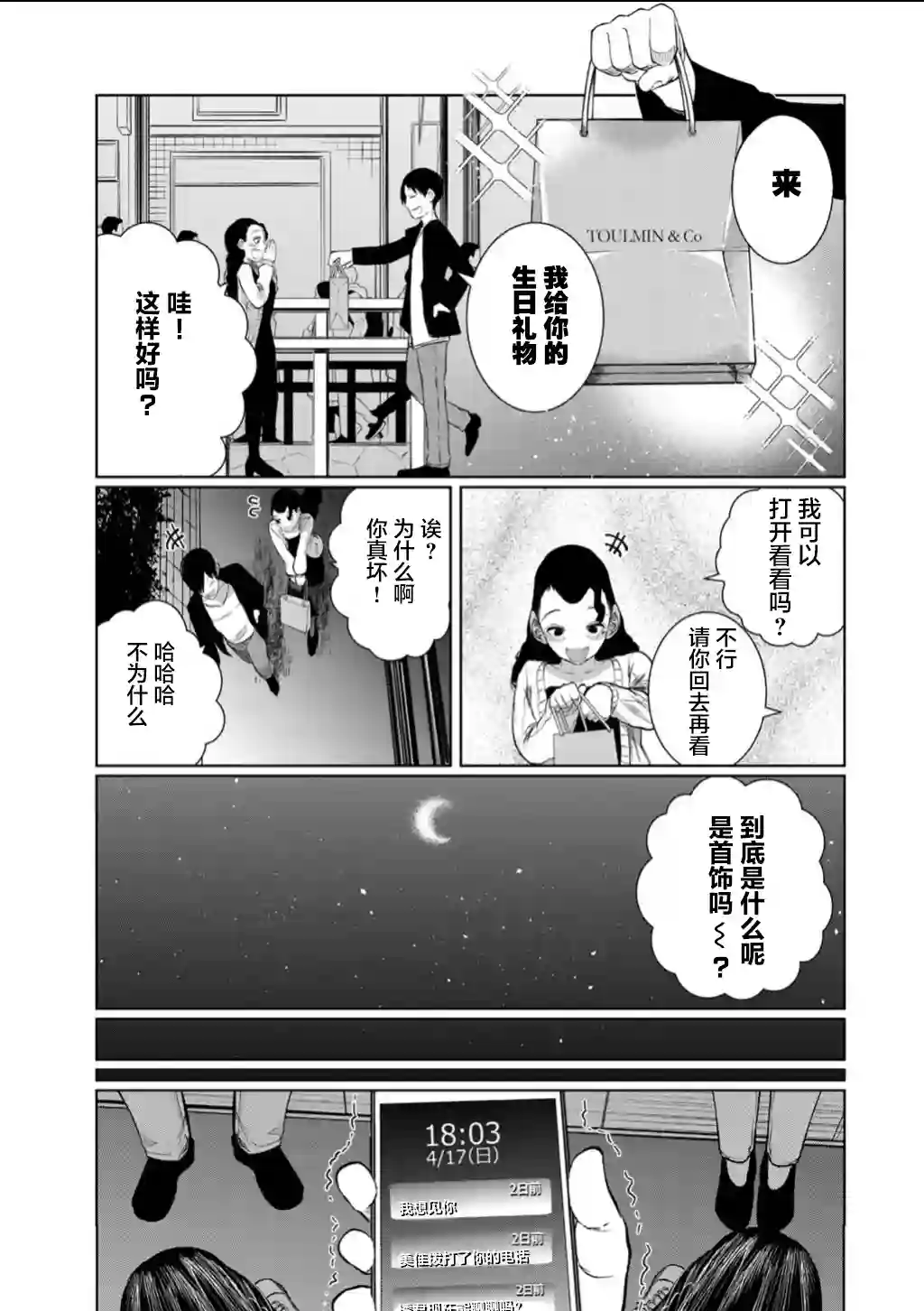 死都想要你的第一次第60话