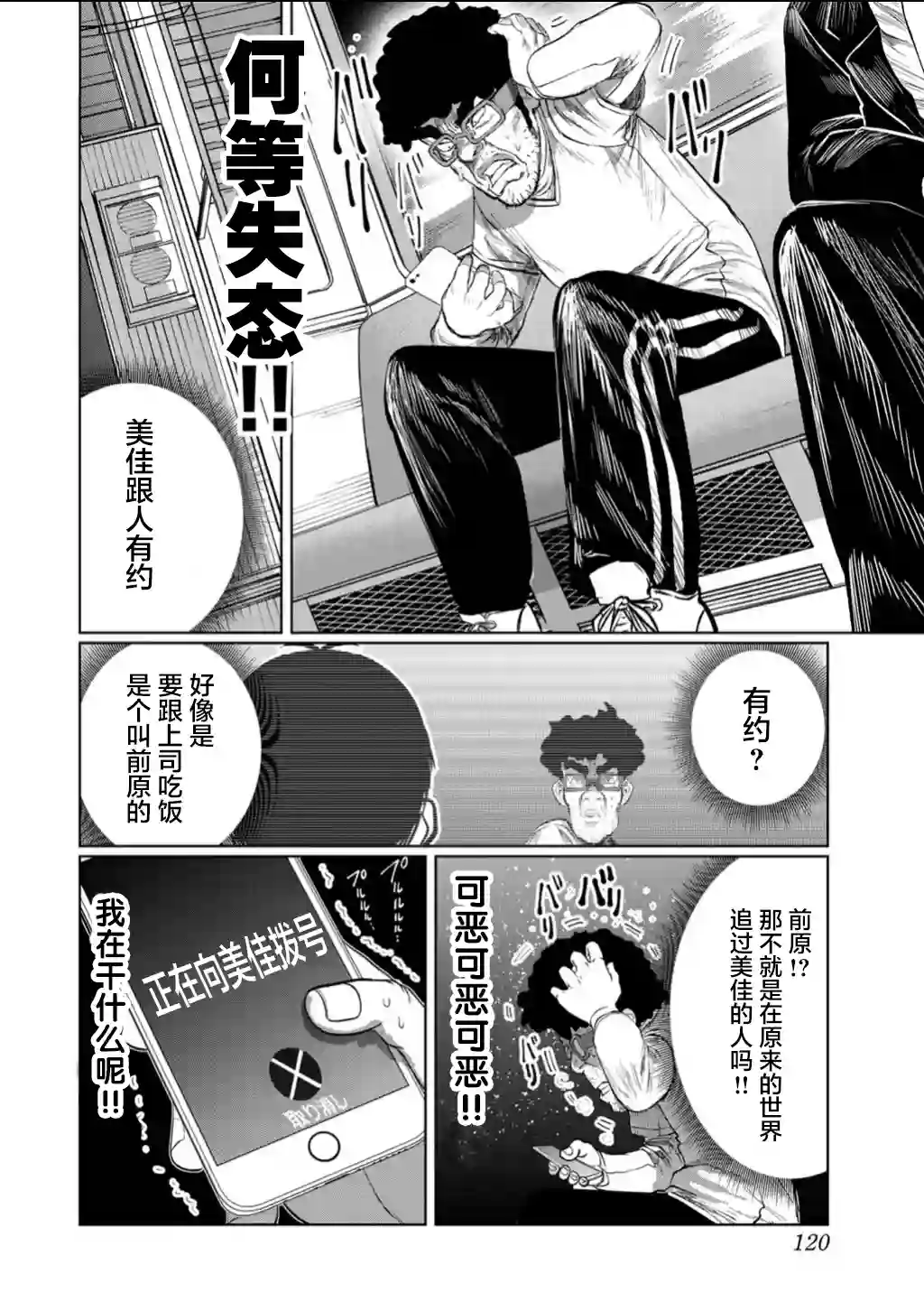 死都想要你的第一次第60话