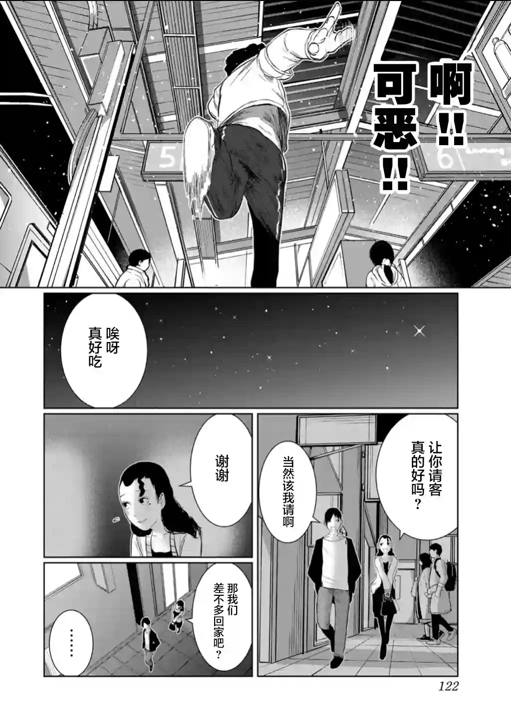 死都想要你的第一次第60话