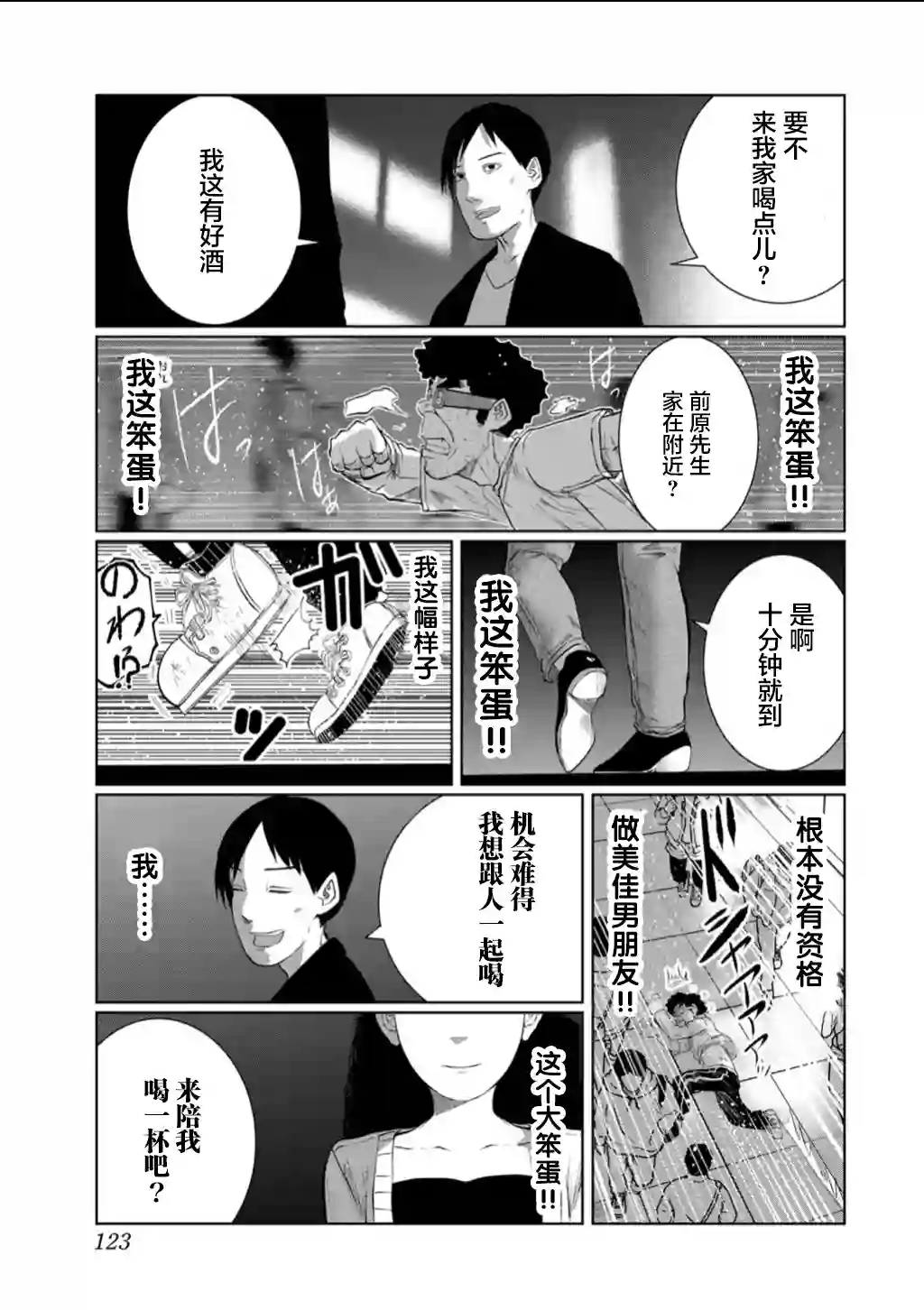 死都想要你的第一次第60话