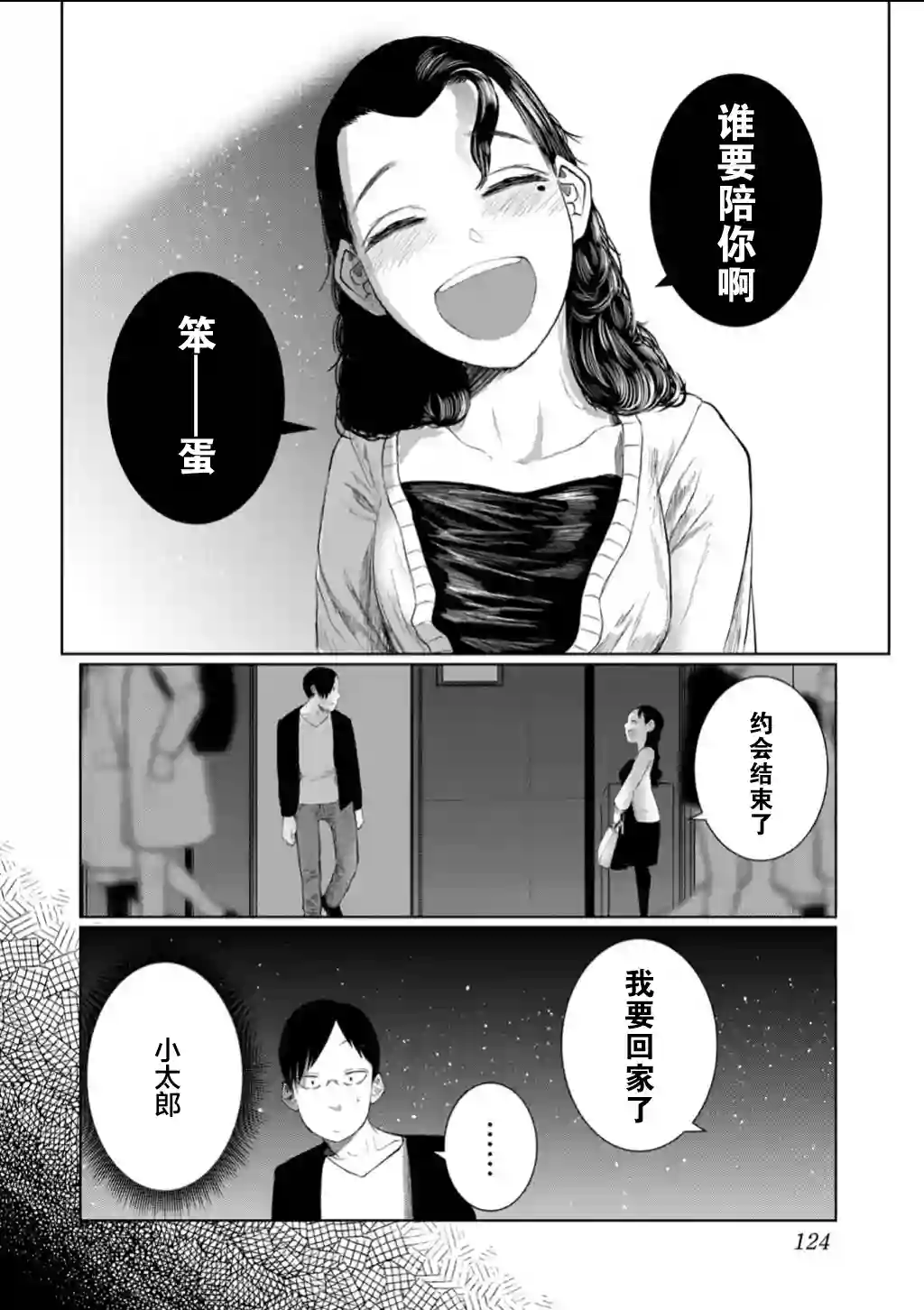 死都想要你的第一次第60话