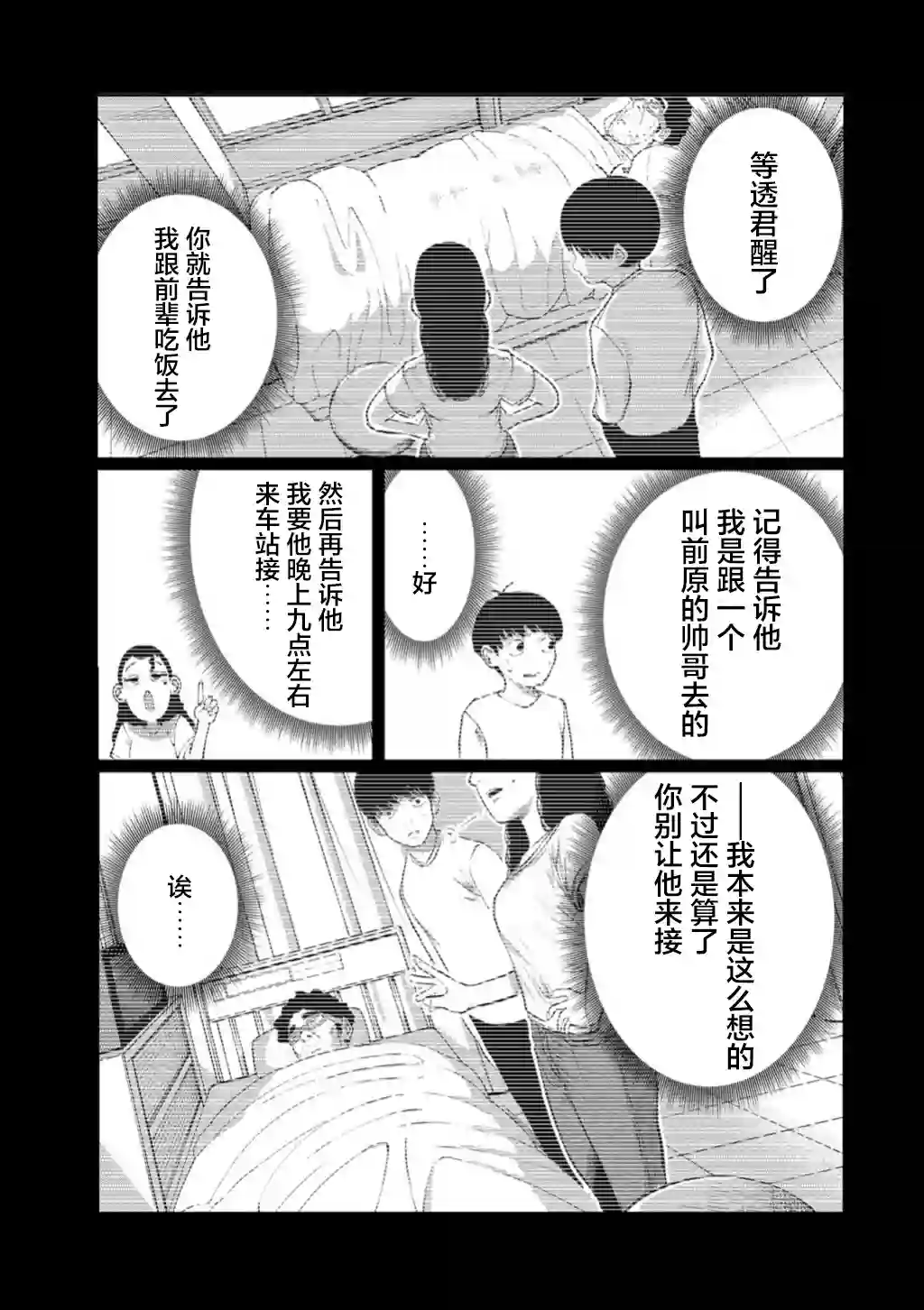 死都想要你的第一次第60话