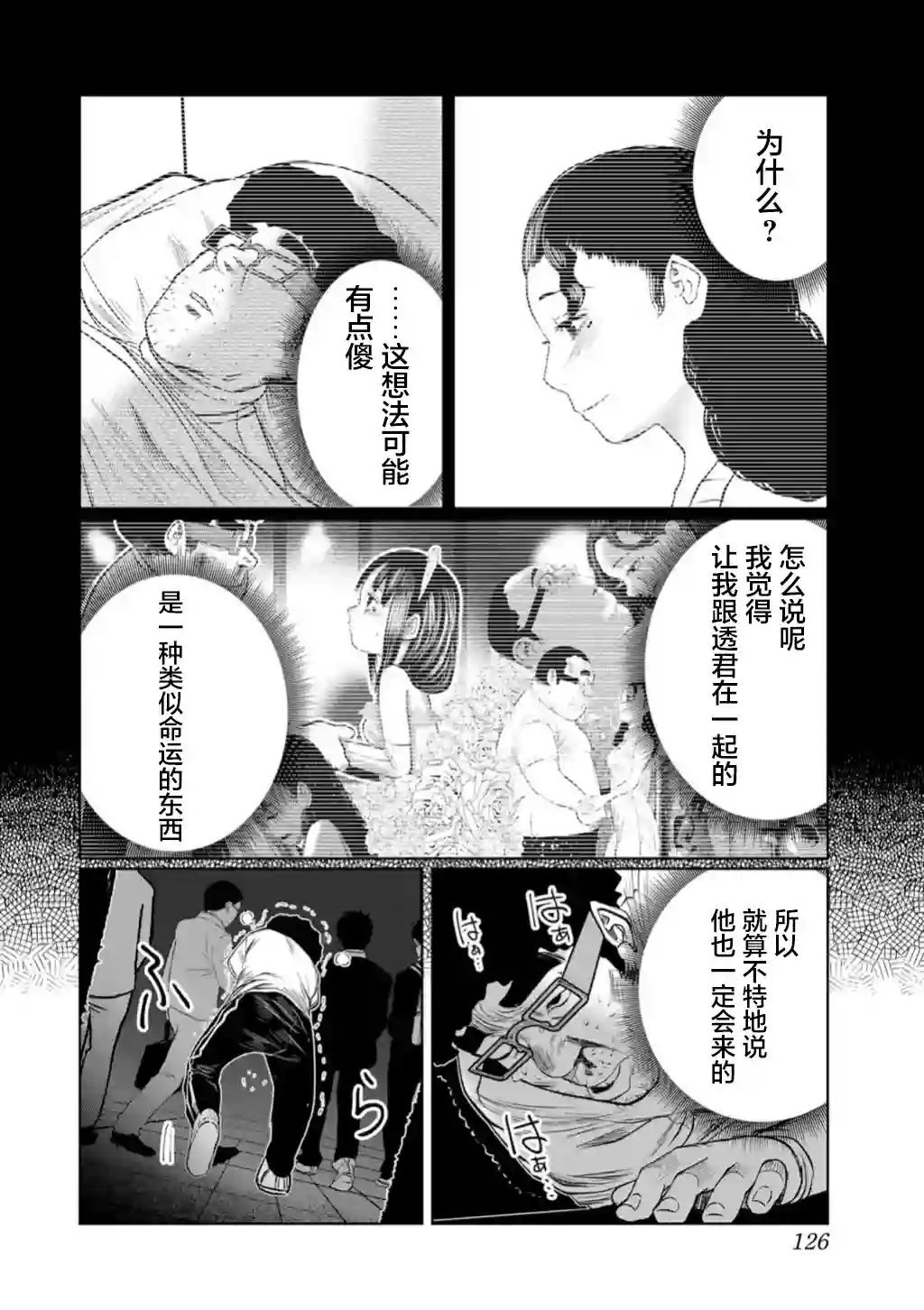 死都想要你的第一次第60话