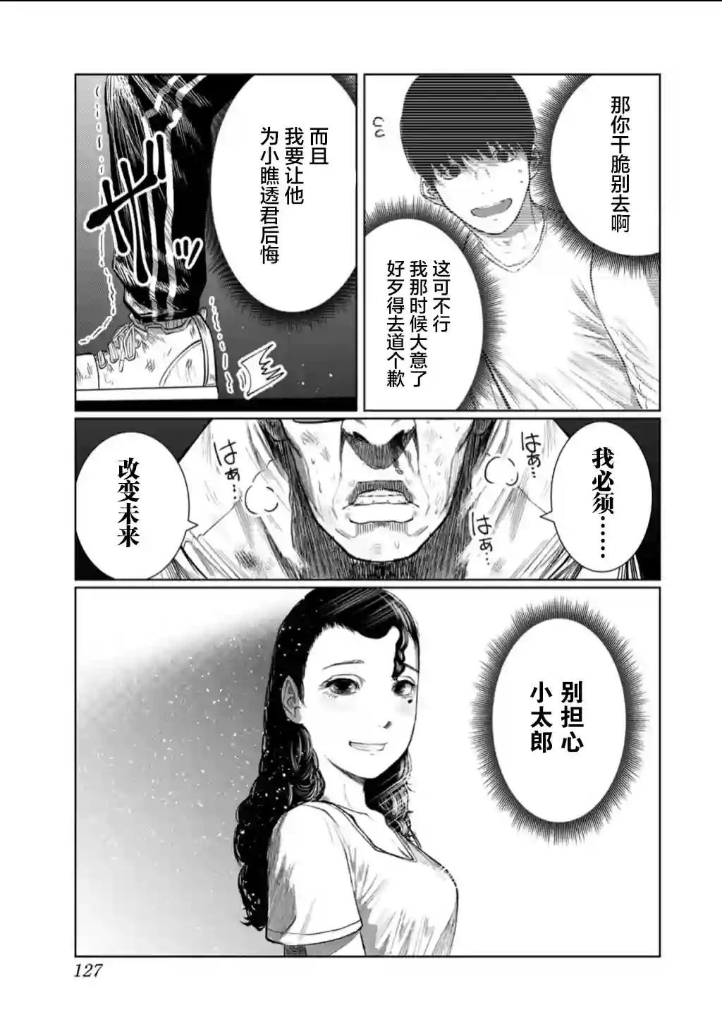 死都想要你的第一次第60话