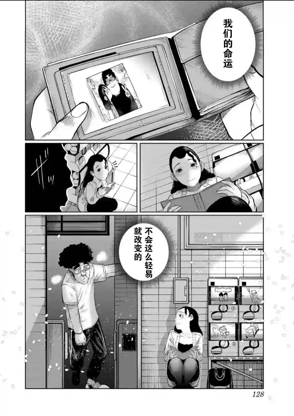 死都想要你的第一次第60话
