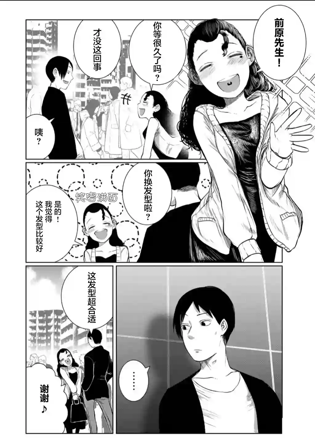 死都想要你的第一次第60话