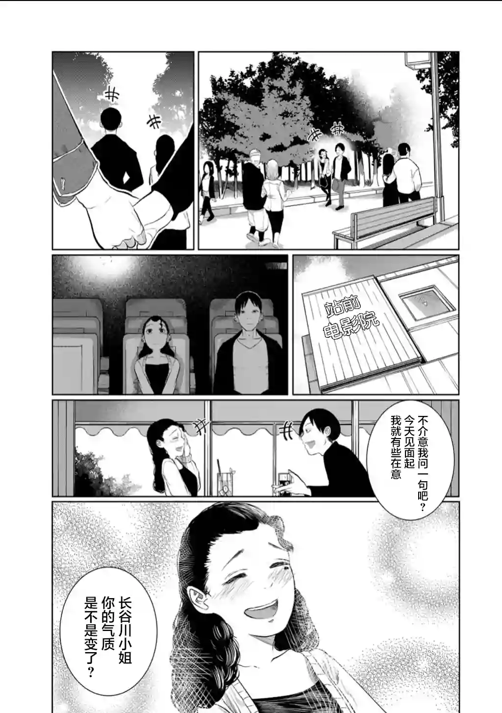 死都想要你的第一次第60话