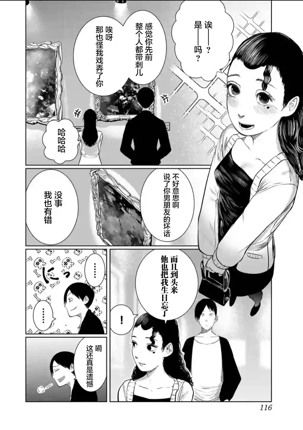 死都想要你的第一次第60话