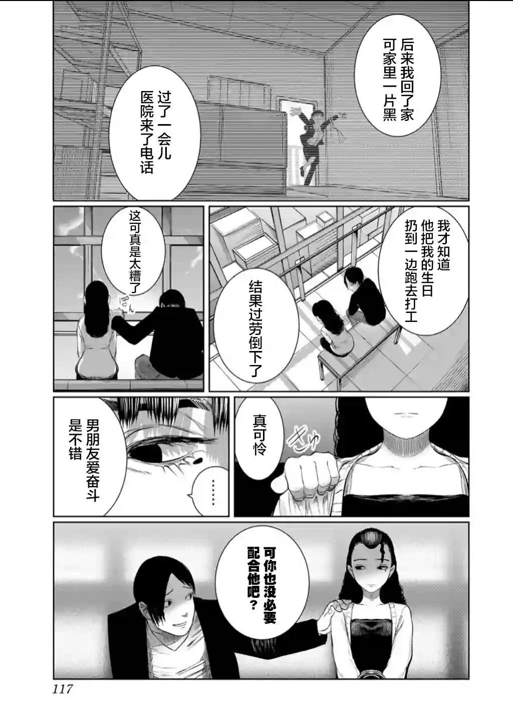 死都想要你的第一次第60话