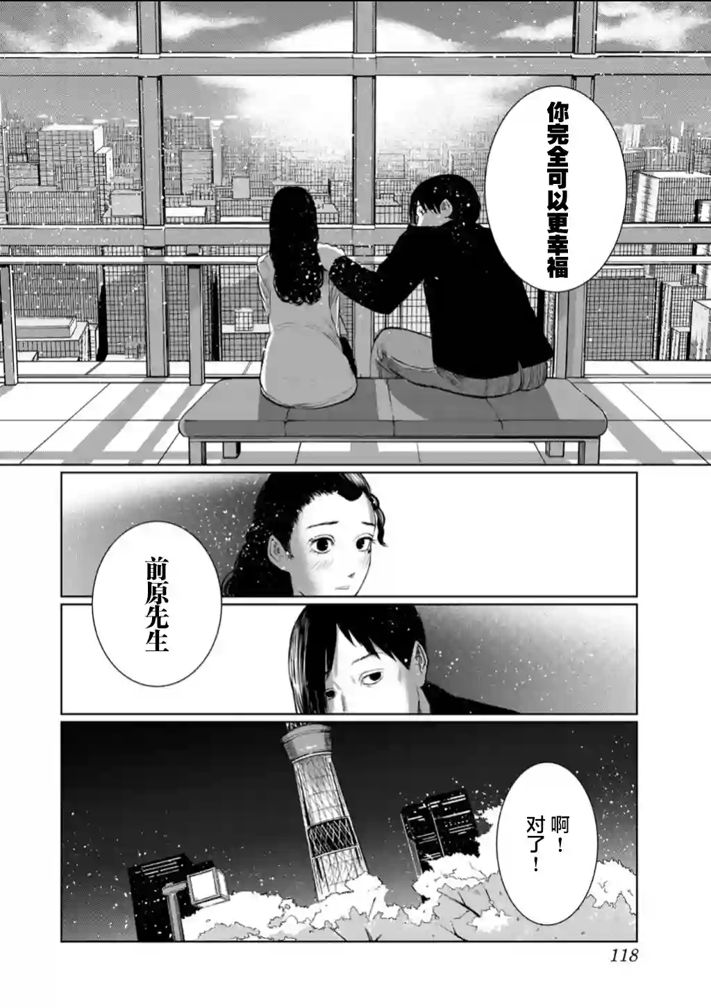 死都想要你的第一次第60话