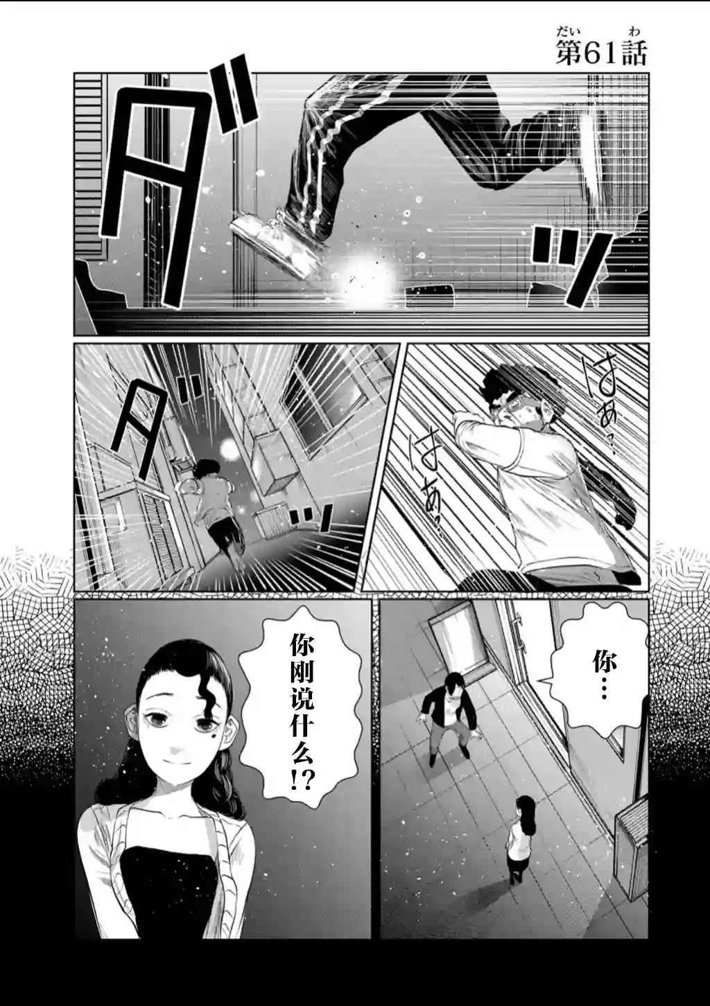 死都想要你的第一次第61话
