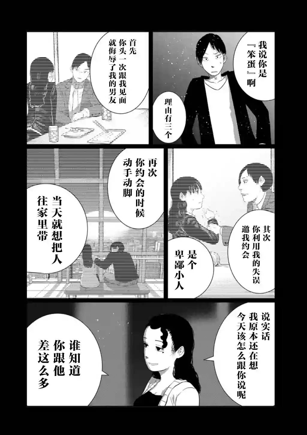 死都想要你的第一次第61话