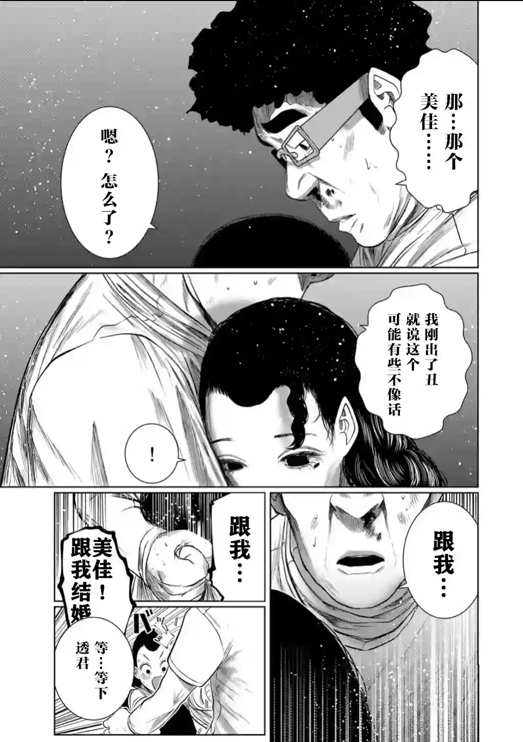 死都想要你的第一次第61话