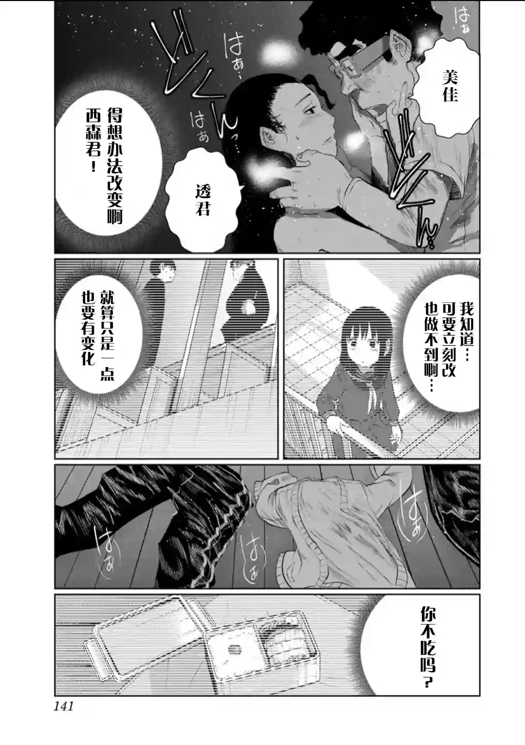 死都想要你的第一次第61话