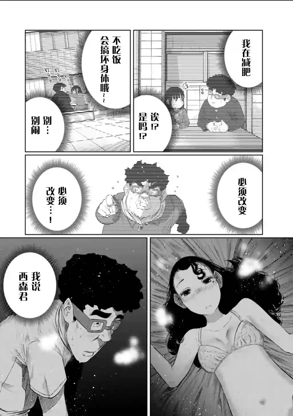 死都想要你的第一次第61话