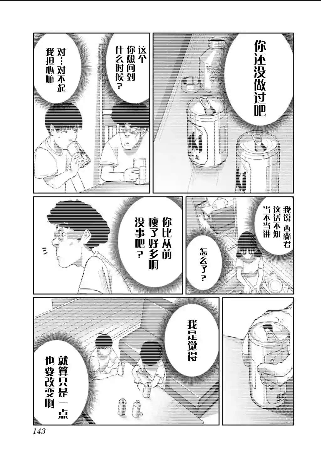 死都想要你的第一次第61话