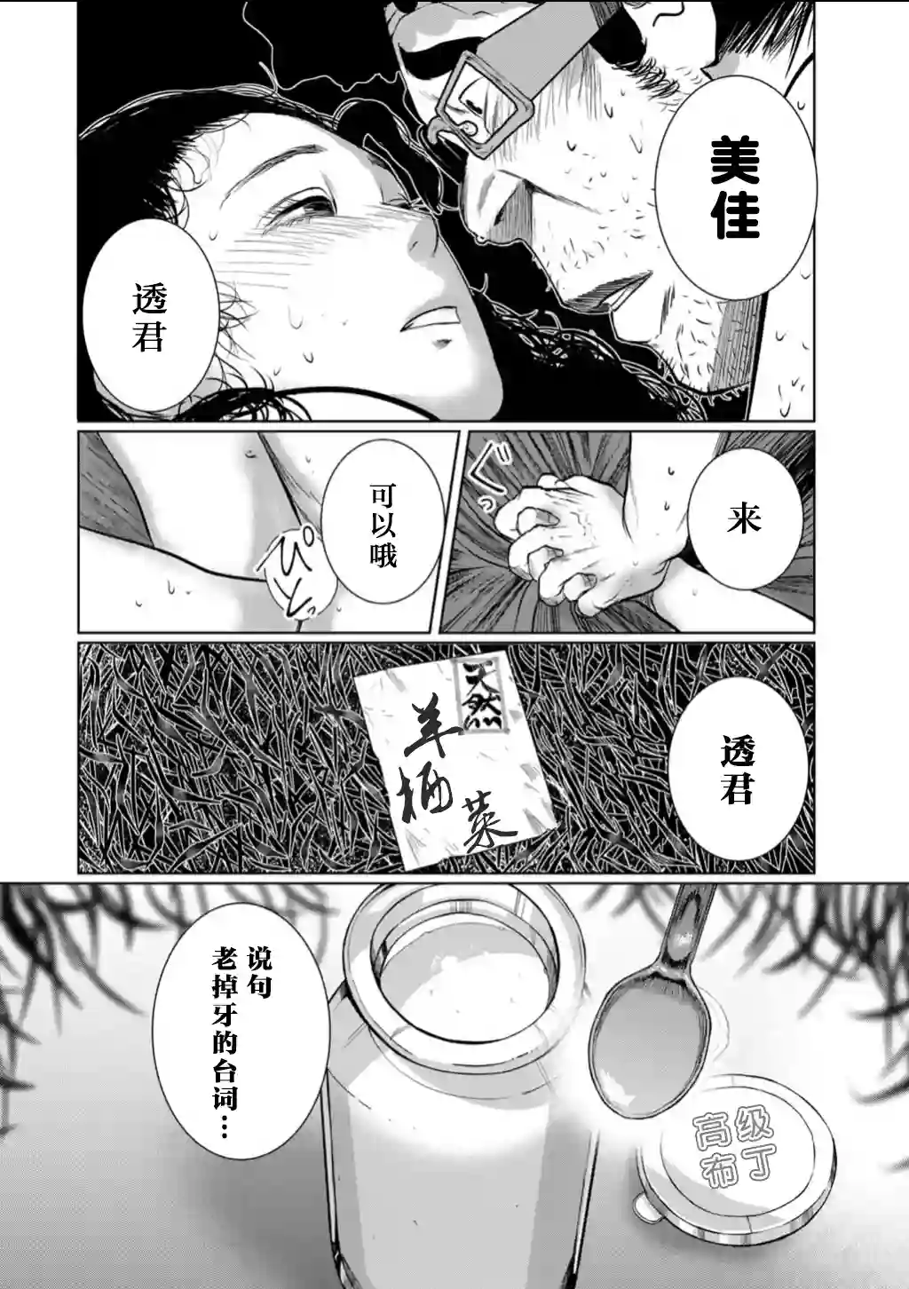 死都想要你的第一次第61话