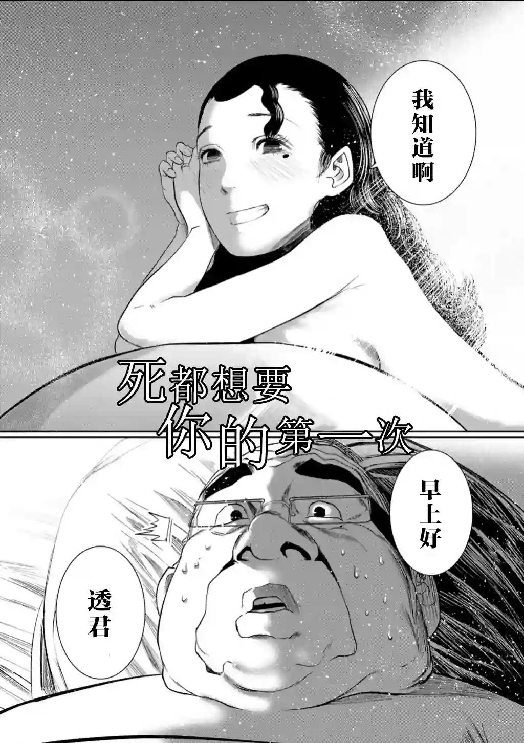 死都想要你的第一次第61话