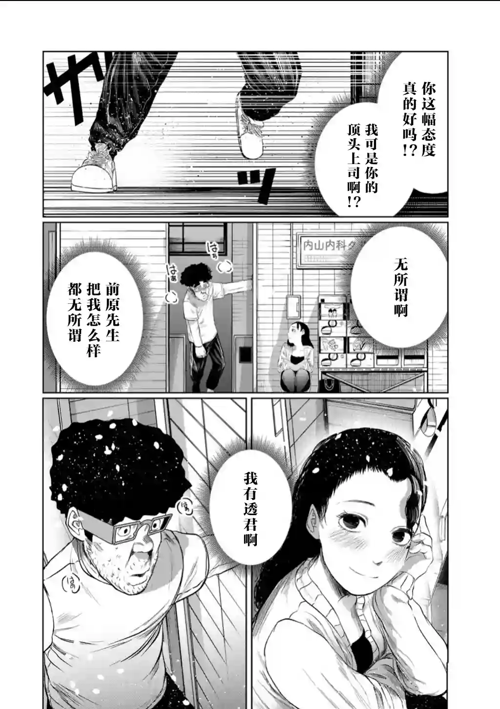 死都想要你的第一次第61话