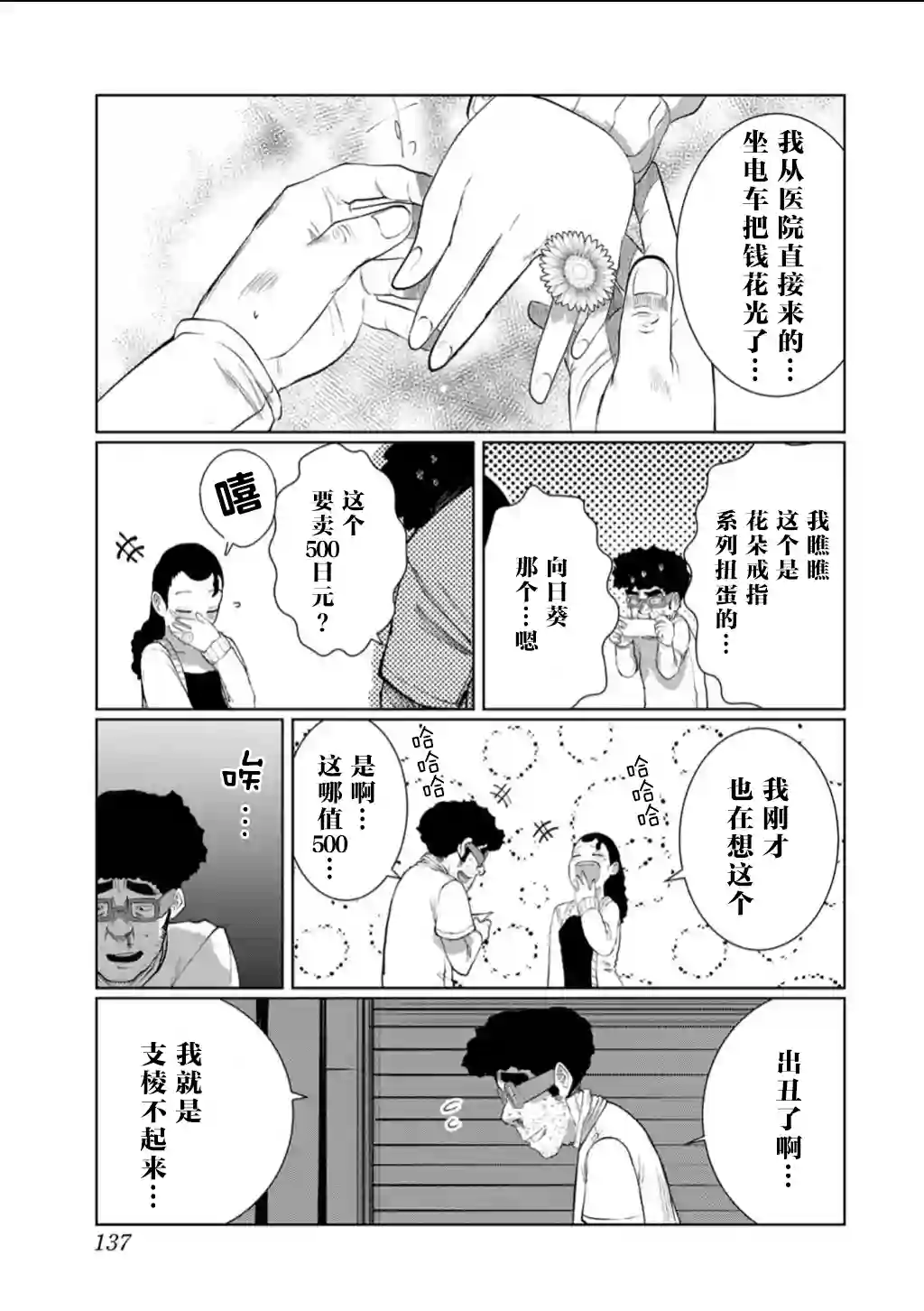 死都想要你的第一次第61话