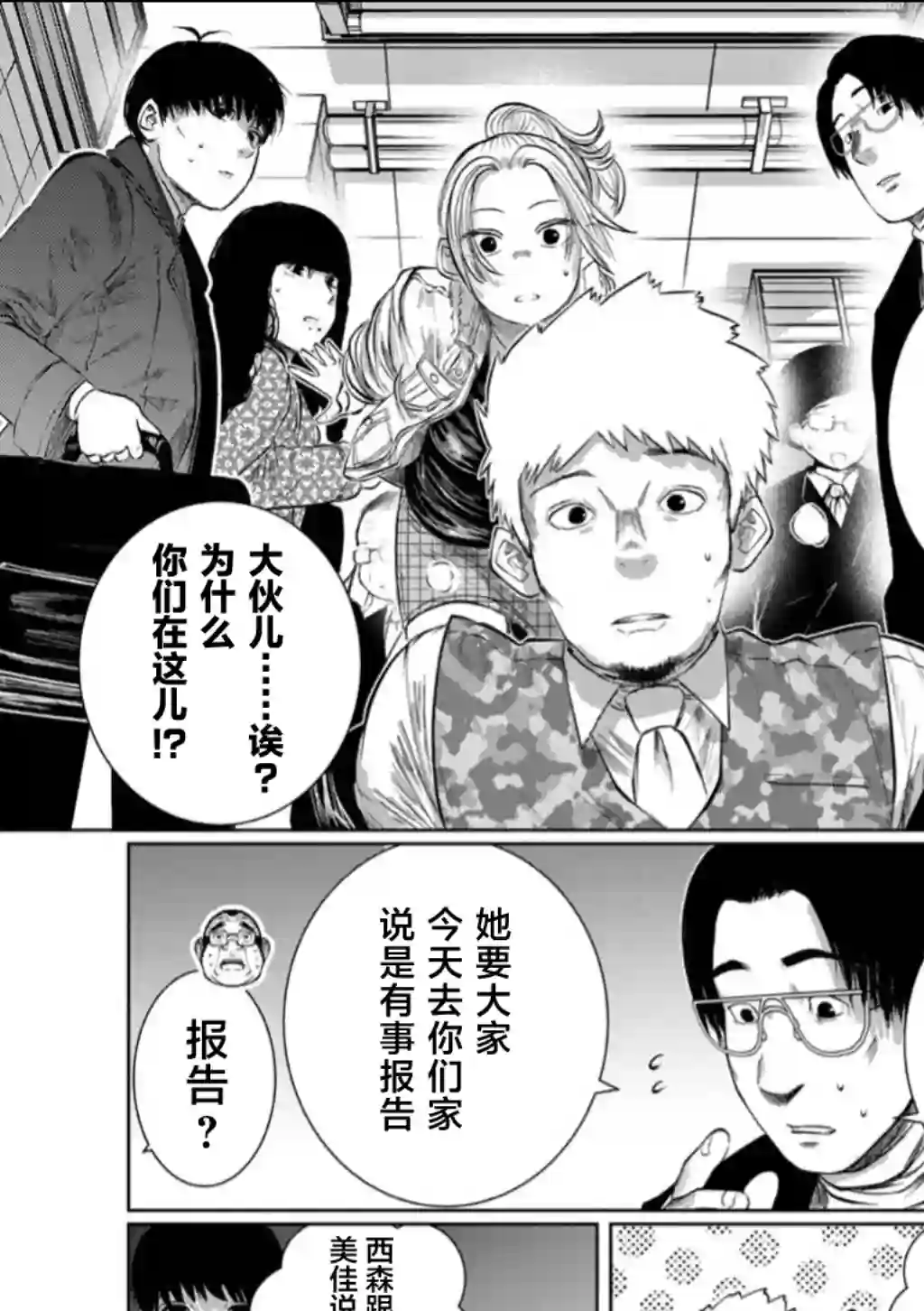 死都想要你的第一次第62话