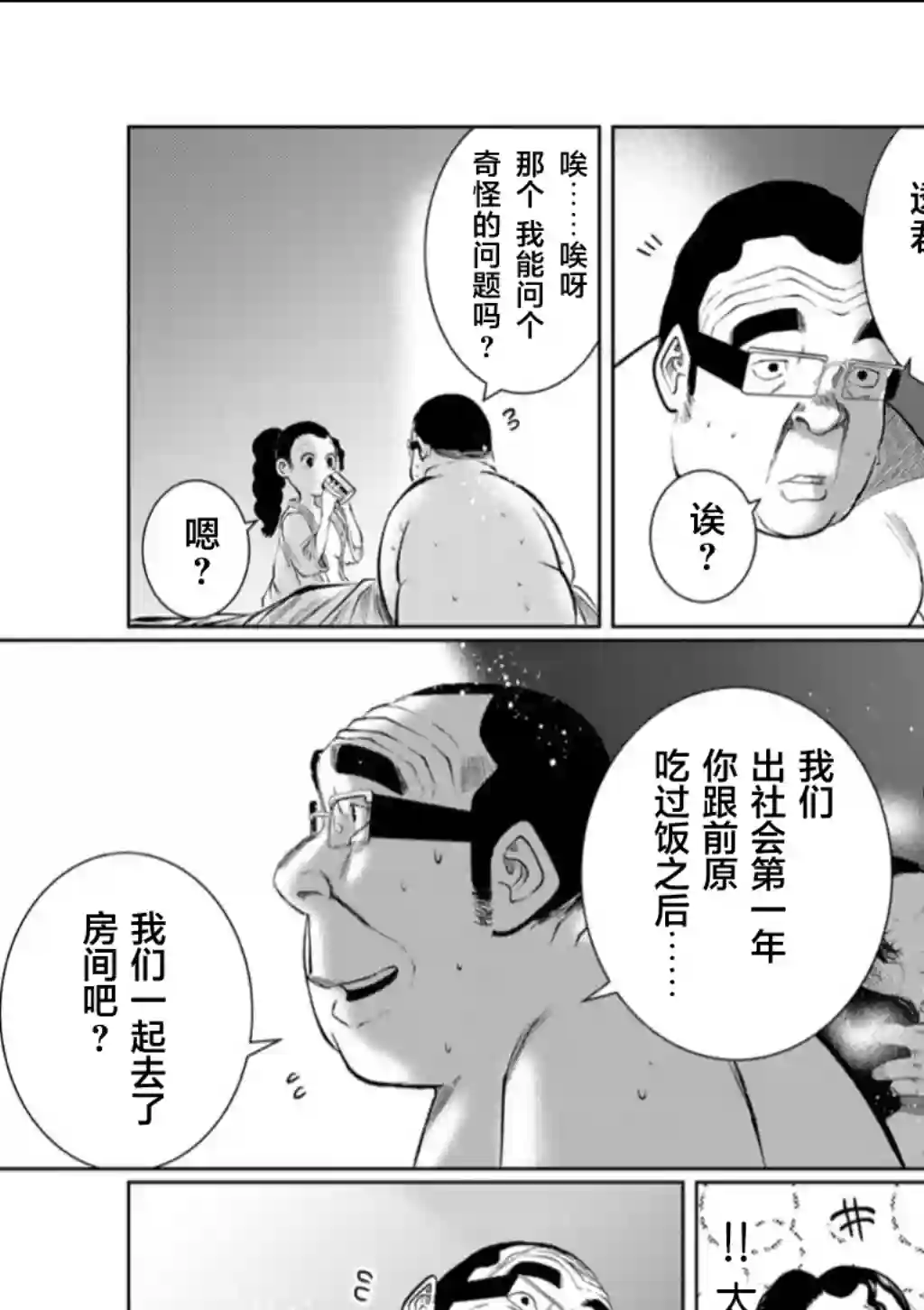 死都想要你的第一次第62话