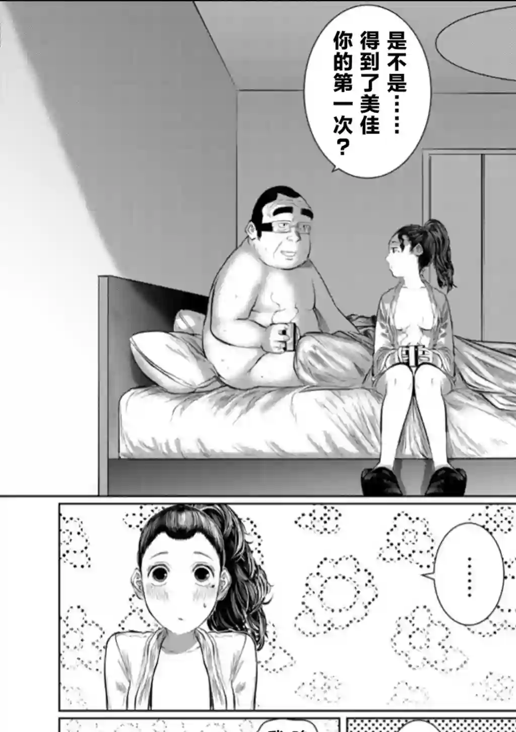死都想要你的第一次第62话