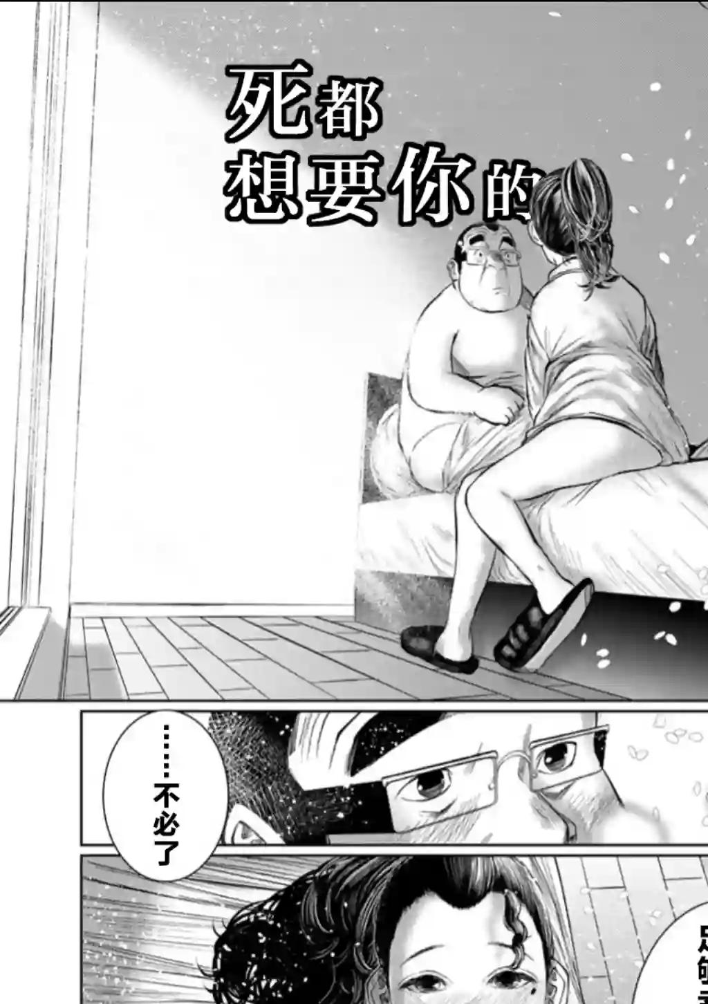 死都想要你的第一次第62话