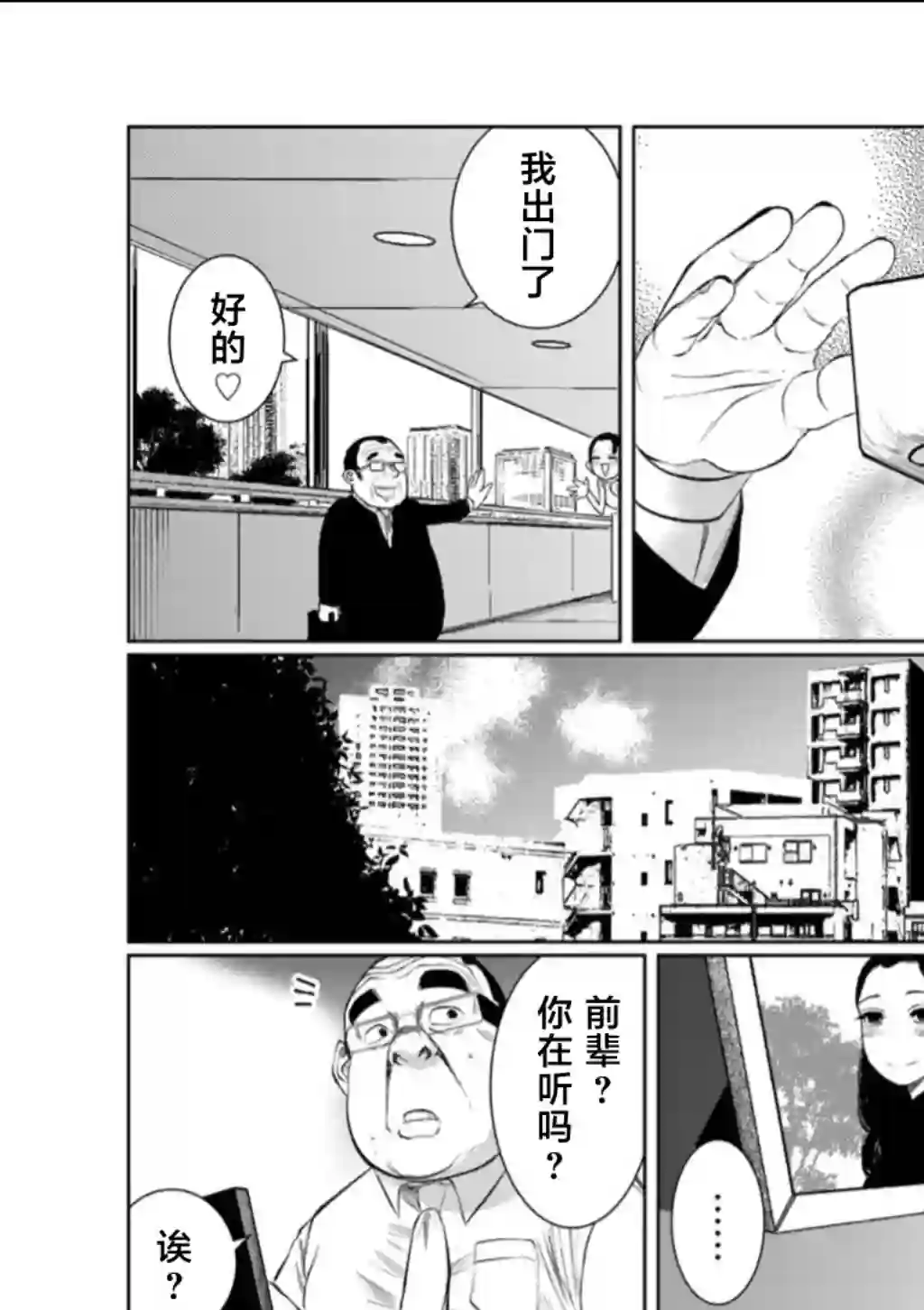 死都想要你的第一次第62话