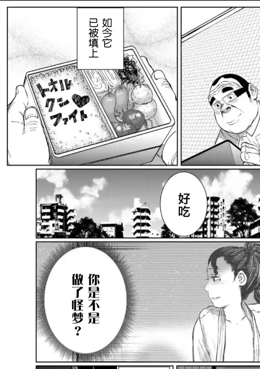 死都想要你的第一次第62话