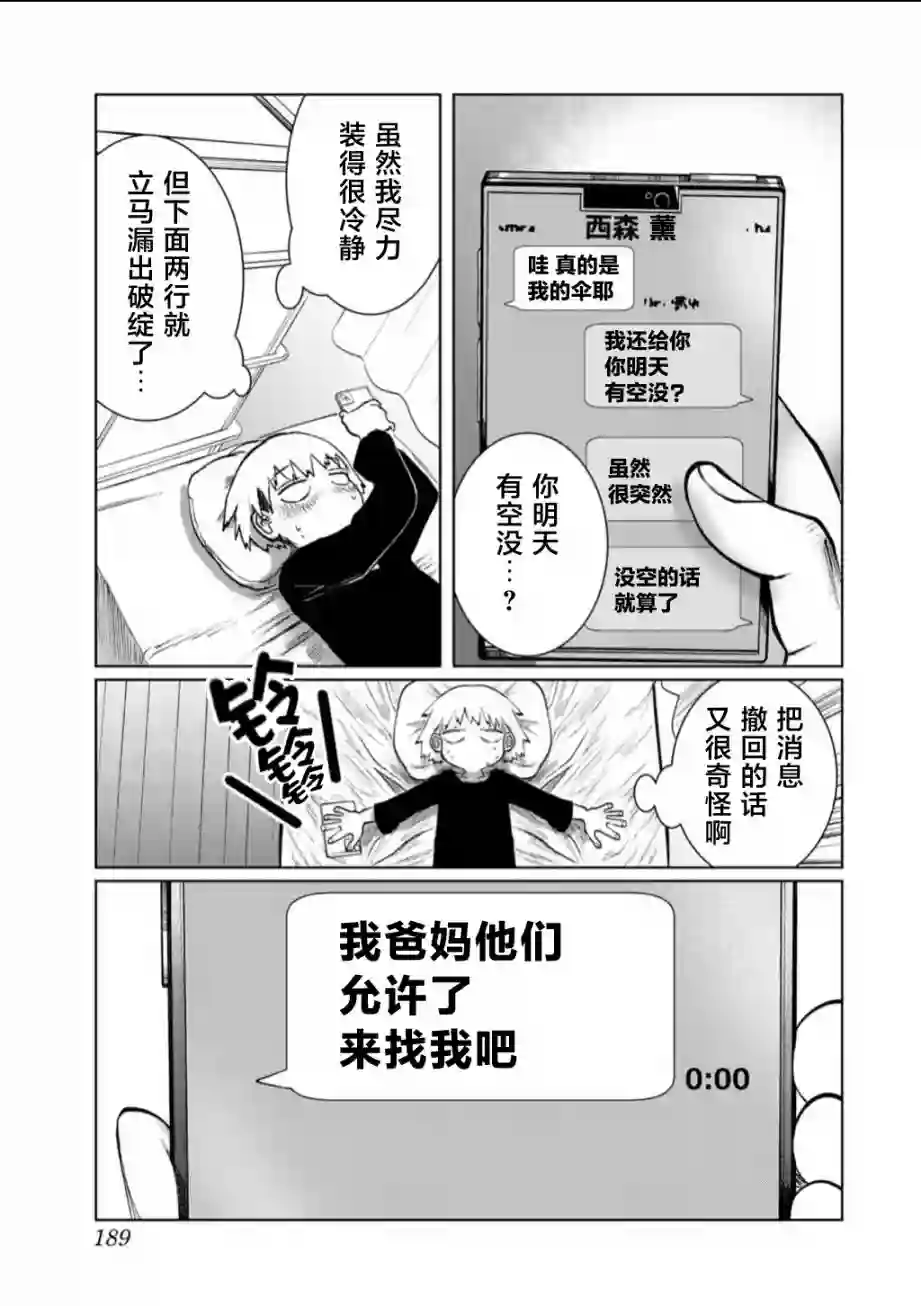 死都想要你的第一次后日谈