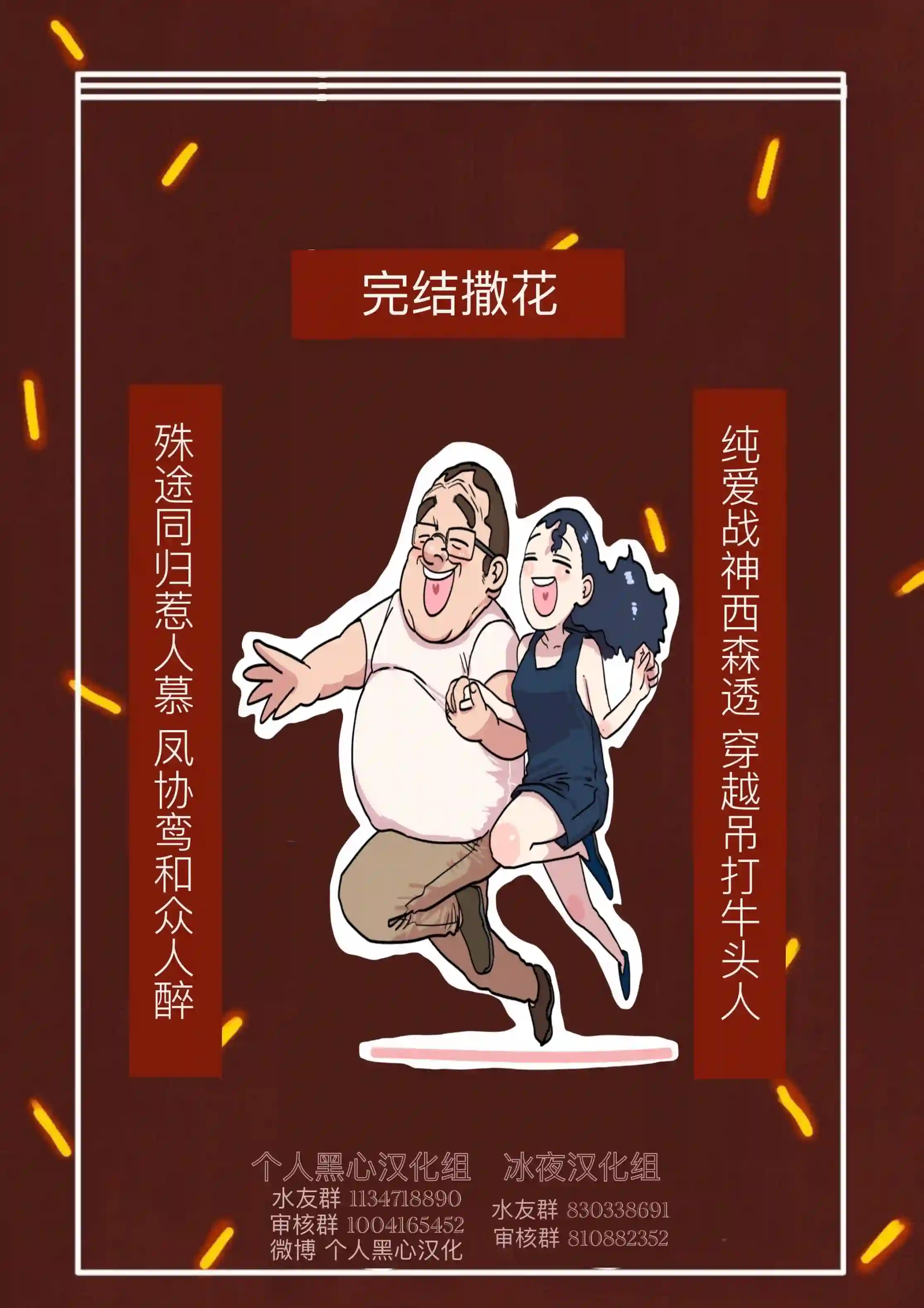 死都想要你的第一次后日谈
