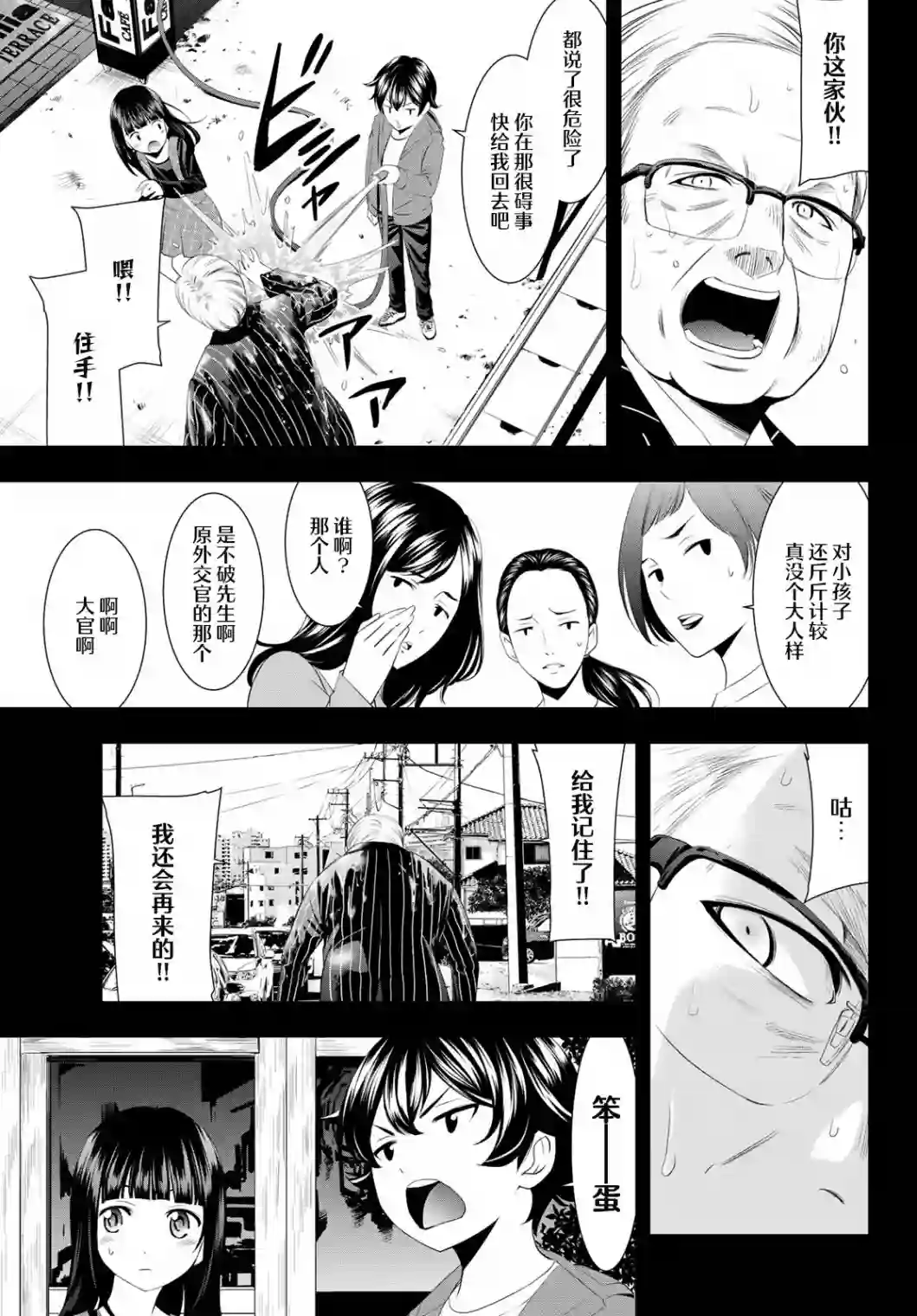 女神的露天咖啡厅第41话