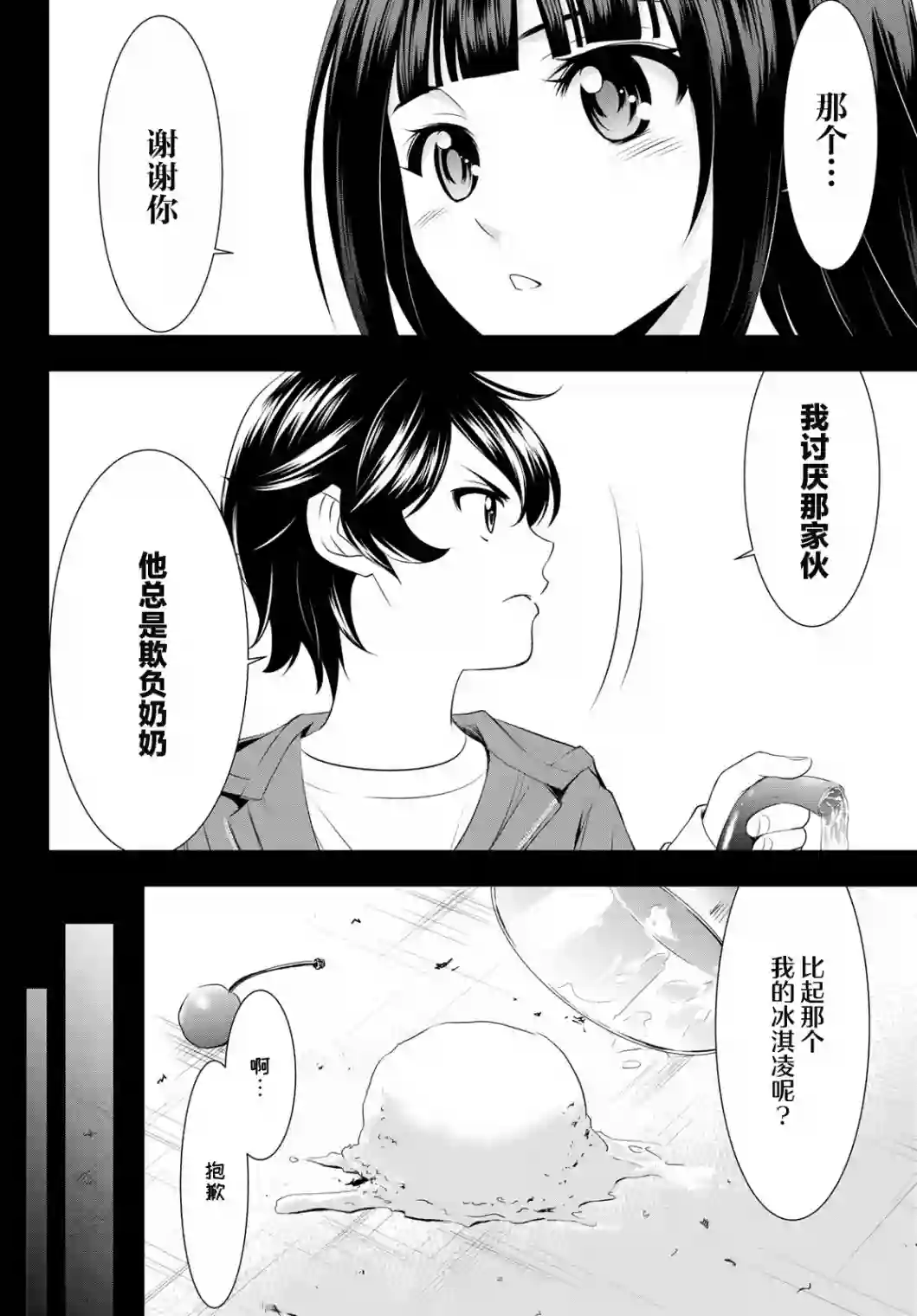 女神的露天咖啡厅第41话