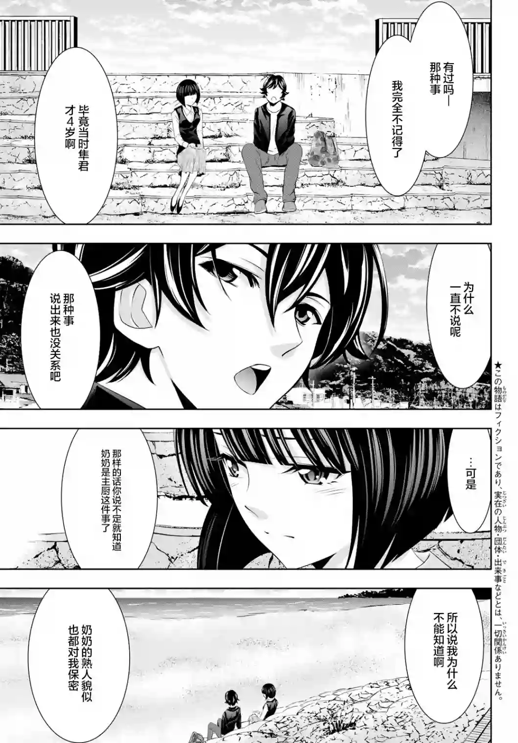 女神的露天咖啡厅第41话