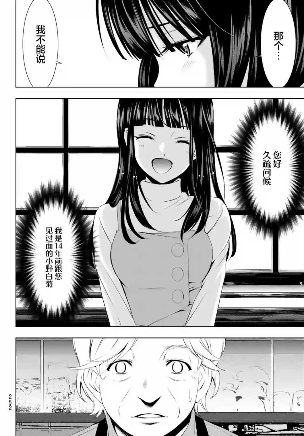 女神的露天咖啡厅第41话