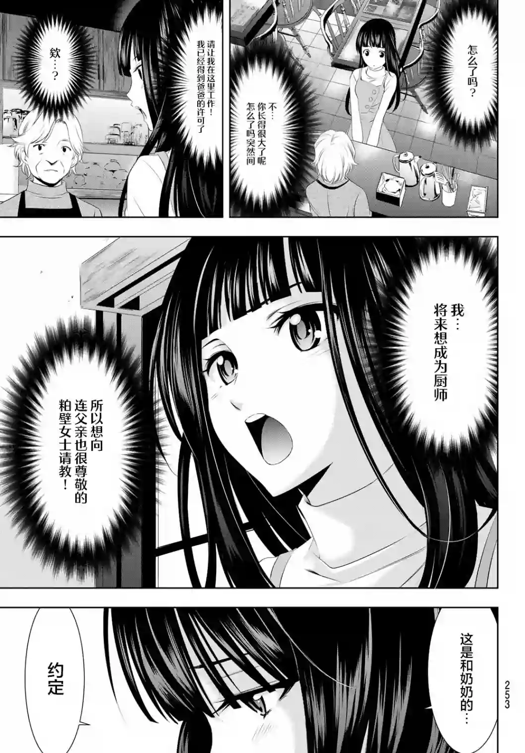 女神的露天咖啡厅第41话