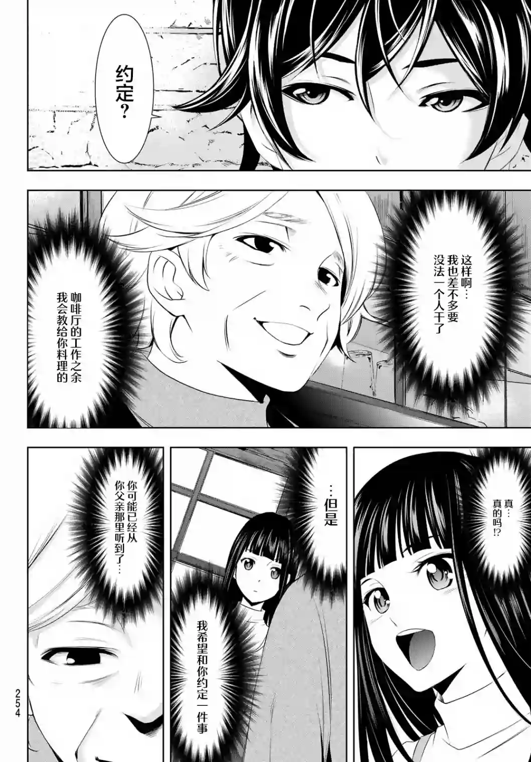 女神的露天咖啡厅第41话